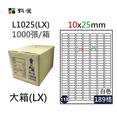 #118 L1025(LX) 白 189格 1000入 三用標籤/10×25mm