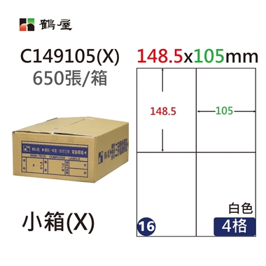 #016 C149105(X) 白 4格 650入 三用標籤148.5×105mm