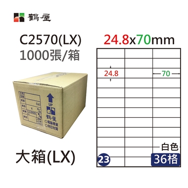 #023 C2570(LX) 白 36格 1000入 三用標籤/24.8×70mm