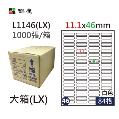 #046 L1146(LX) 白 84格 1000入 三用標籤/11.1×46mm