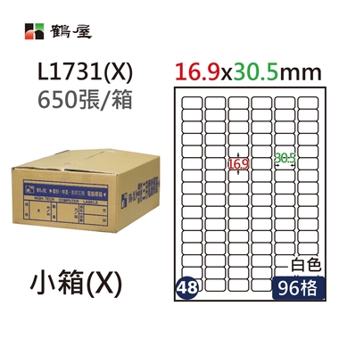 #048 L1731(X) 白 96格 650入 三用標籤16.9×30.5mm