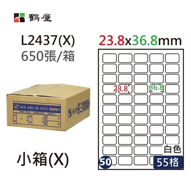 #050 L2437(X) 白 55格 650入 三用標籤23.8×36.8mm