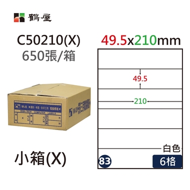 #083 C50210(X) 白 6格 650入 三用標籤/49.5×210mm