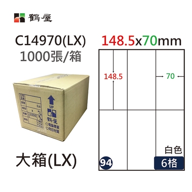 #094 C14970(LX) 白 6格 1000入 三用標籤/148.5×70mm
