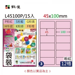 #003 L45100P 三用電腦標籤45x100mm粉紅(15大張/袋裝)