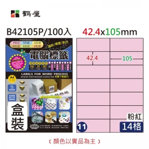 #011 B42105P 三用電腦標籤42.4x105mm粉紅(100大張/盒裝)