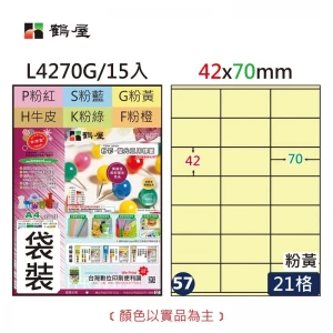#057 L4270G 三用電腦標籤42x70mm粉黃(15大張/袋裝)