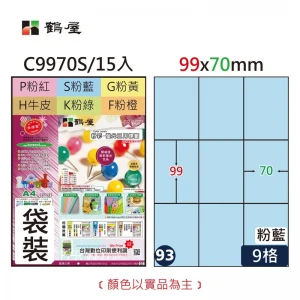 #093 C9970S 三用電腦標籤99x70mm粉藍(15大張/袋裝)