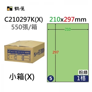 #005 C210297K(X) 三用電腦標籤210x297mm粉綠(550大張/小箱)